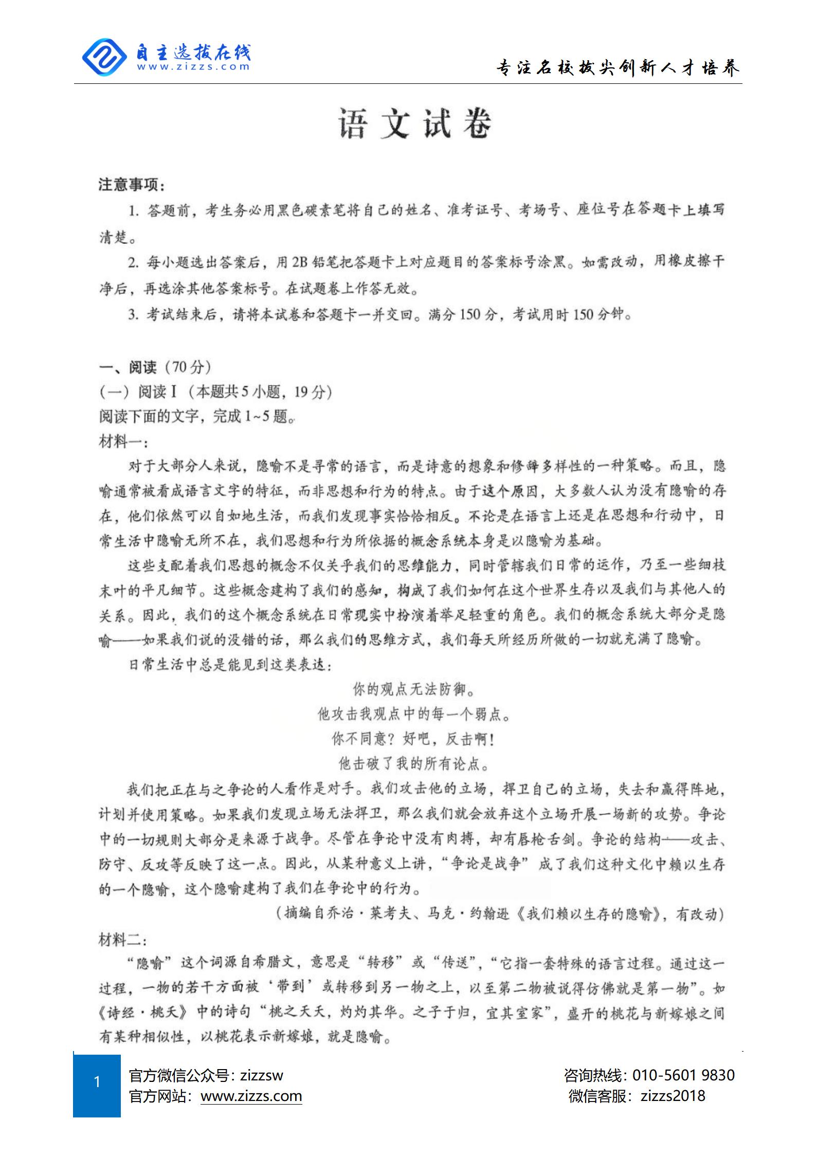 巴蜀中學(xué)2026屆高三11月適應(yīng)性月考(四)語(yǔ)文試題及答案